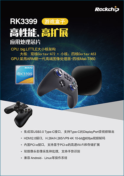 rk3399_gamebox_ch
